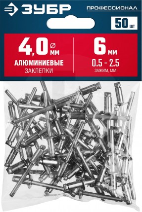 Алюминиевые заклепки, 4.0 х 6 мм, 50 шт., ЗУБР Профессионал 313106-40-06