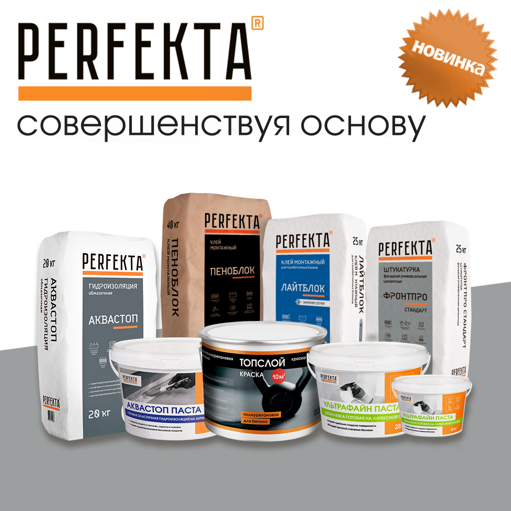 Perfekta — новый бренд на сайте Твой Инструмент