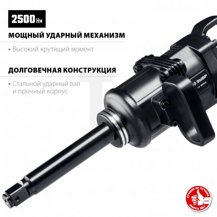 ЗУБР ПГ-2500 ударный пневматический гайковерт, 1″, 2500 Нм 64220