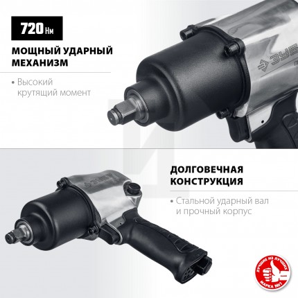 ЗУБР ПГ-720 ударный пневматический гайковерт, 1/2″, 720 Нм 64260