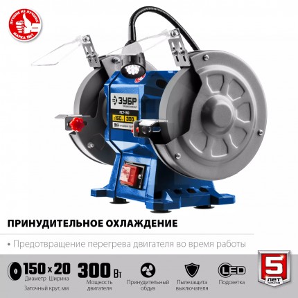 ЗУБР ПСТ-150 Профессиональный заточной станок, d150 мм, 300 Вт ПСТ-150