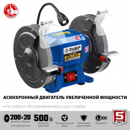 ЗУБР ПСТ-200 Профессиональный заточной станок, d200 мм, 500 Вт ПСТ-200