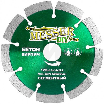 Алмазный сегментный диск -DIY 125мм для резки бетона и кирпича Messer 01.125.024