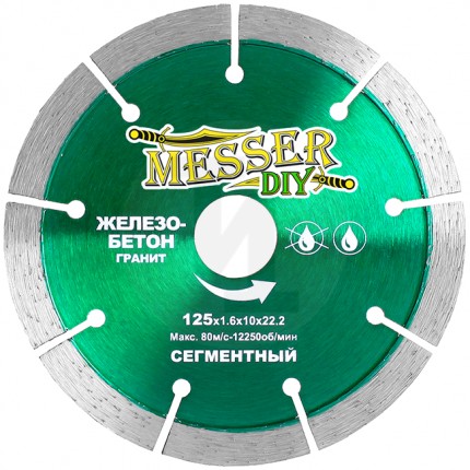 Алмазный сегментный диск -DIY 125мм для резки железобетона и гранита Messer 01.125.016