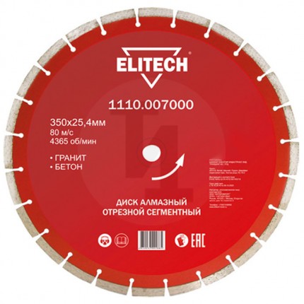 Алмазный сегментный диск по бетону 350x25,4 мм Elitech 1110.007000