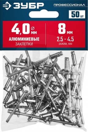 Алюминиевые заклепки, 4.0 х 8 мм, 50 шт., ЗУБР Профессионал 313106-40-08