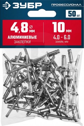 Алюминиевые заклепки, 4.8 х 10 мм, 50 шт., ЗУБР Профессионал 313106-48-10