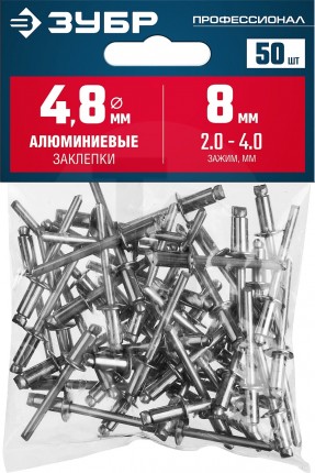 Алюминиевые заклепки, 4.8 х 8 мм, 50 шт., ЗУБР Профессионал 313106-48-08