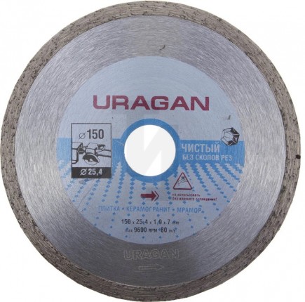 Диск алмазный отрезной сплошной 150 мм URAGAN 909-12172-150