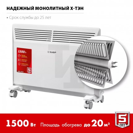 Электрический конвектор ЗУБР, 1 кВт
