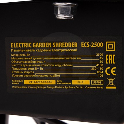 Измельчитель садовый электрический ECS-2500, 2500 Вт, 45 мм// Denzel 59701