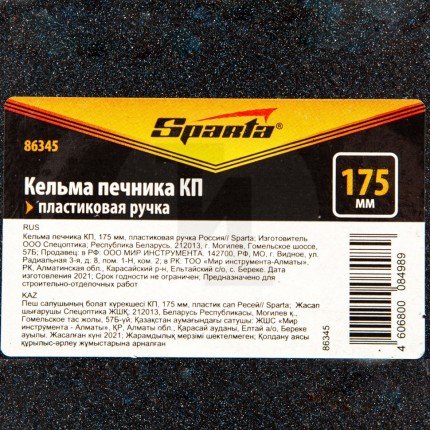 Кельма печника КП, 175 мм, пластиковая ручка Россия// Sparta 86345