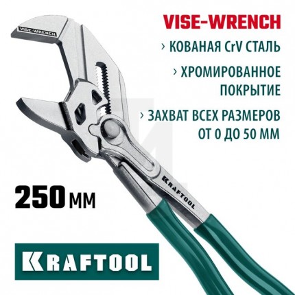 Клещи переставные-гаечный ключ Vise-Wrench, 250 / 50 мм (2 "), KRAFTOOL 22065