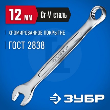 Комбинированный гаечный ключ 12 мм, ЗУБР 27087-12_z01