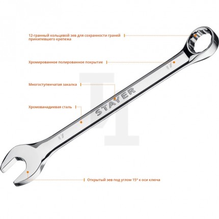 Комбинированный гаечный ключ 17 мм, STAYER HERCULES 27081-17_z01