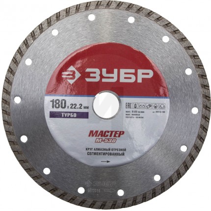 М-530 ТУРБО 180 мм, диск алмазный отрезной сегментированный по бетону, кирпичу, камню, ЗУБР 36613-180