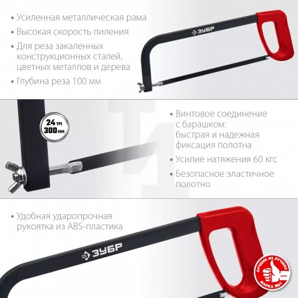 MX-100 ножовка по металлу, 60 кгс, ЗУБР 15761_z02