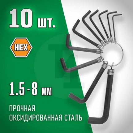 Набор DEXX: Ключи имбусовые оксидированные HEX, 10шт 27403-H10