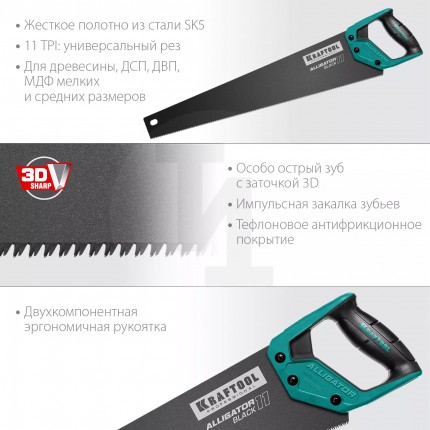 Ножовка для точного реза ″Alligator BLACK 11″, 550 мм, 11 TPI 3D зуб, KRAFTOOL 15205-55