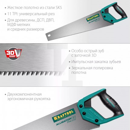 Ножовка для точного реза ″Alligator Fine 11″, 450 мм, 11 TPI 3D зуб, KRAFTOOL 15203-45