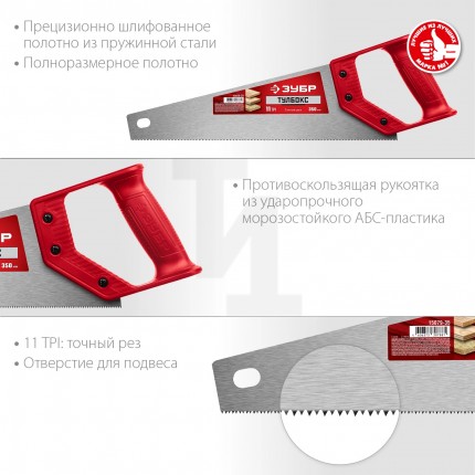 Ножовка специальная (пила) ТАЙГА-Тулбокс 350 мм, 11 TPI, прямой зуб, точный рез, импульсная закалка каждого зуба, ЗУБР 15079-35