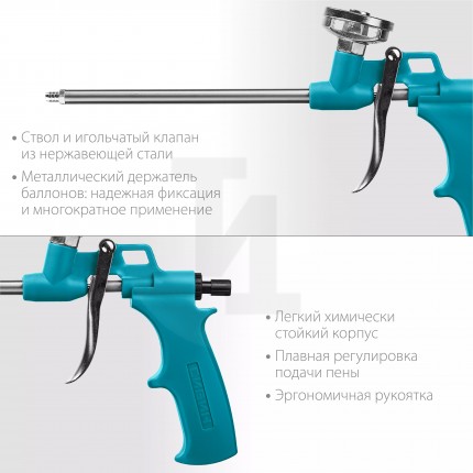 СИБИН пистолет для монтажной пены, металлический корпус 6867