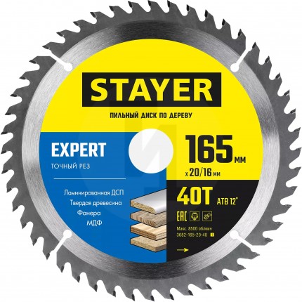 STAYER EXPERT 165 x 20/16мм 40T, диск пильный по дереву, точный рез 3682-165-20-40_z01