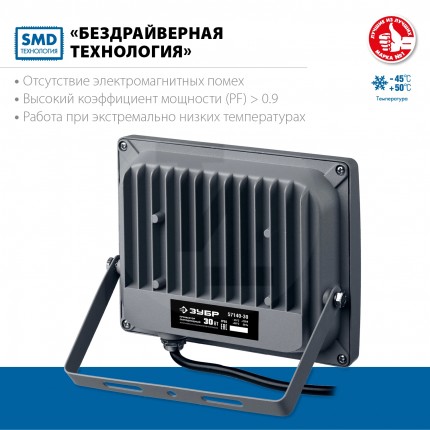Светодиодный прожектор ЗУБР 30 Вт, ПСВ-30, Профессионал 57140-30