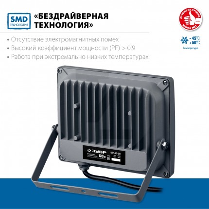 Светодиодный прожектор ЗУБР 50 Вт, ПСВ-50, Профессионал 57140-50