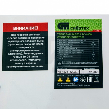 Тепловая завеса ТС-6000 (тепловентилятор), 230 В, 3 реж., 3000/6000Вт// Сибртех 96442