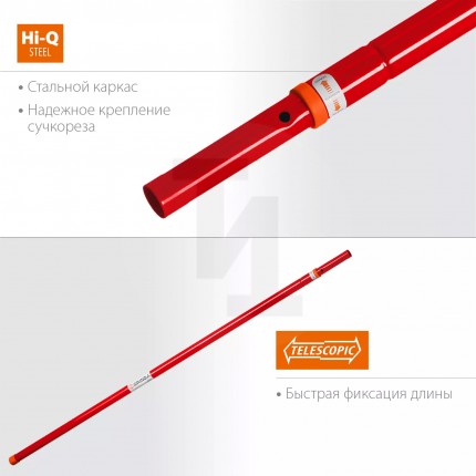 TH-24 телескопическая ручка для штанговых сучкорезов, стальная, GRINDA 8-424447_z02