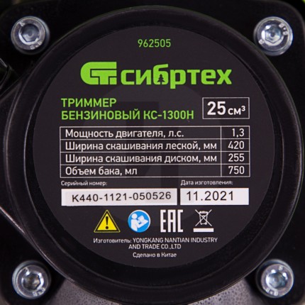 Триммер бензиновый КС-1300Н, 25 см3, неразъемная штанга, состоит из 2 частей// Сибртех 962505