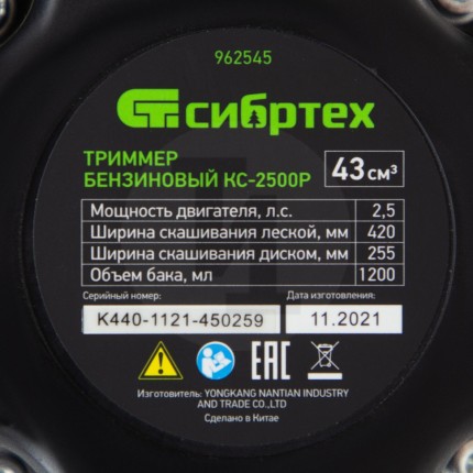 Триммер бензиновый КС-2500Р, 43 см3, разъемная штанга, состоит из 2 частей// Сибртех 962545
