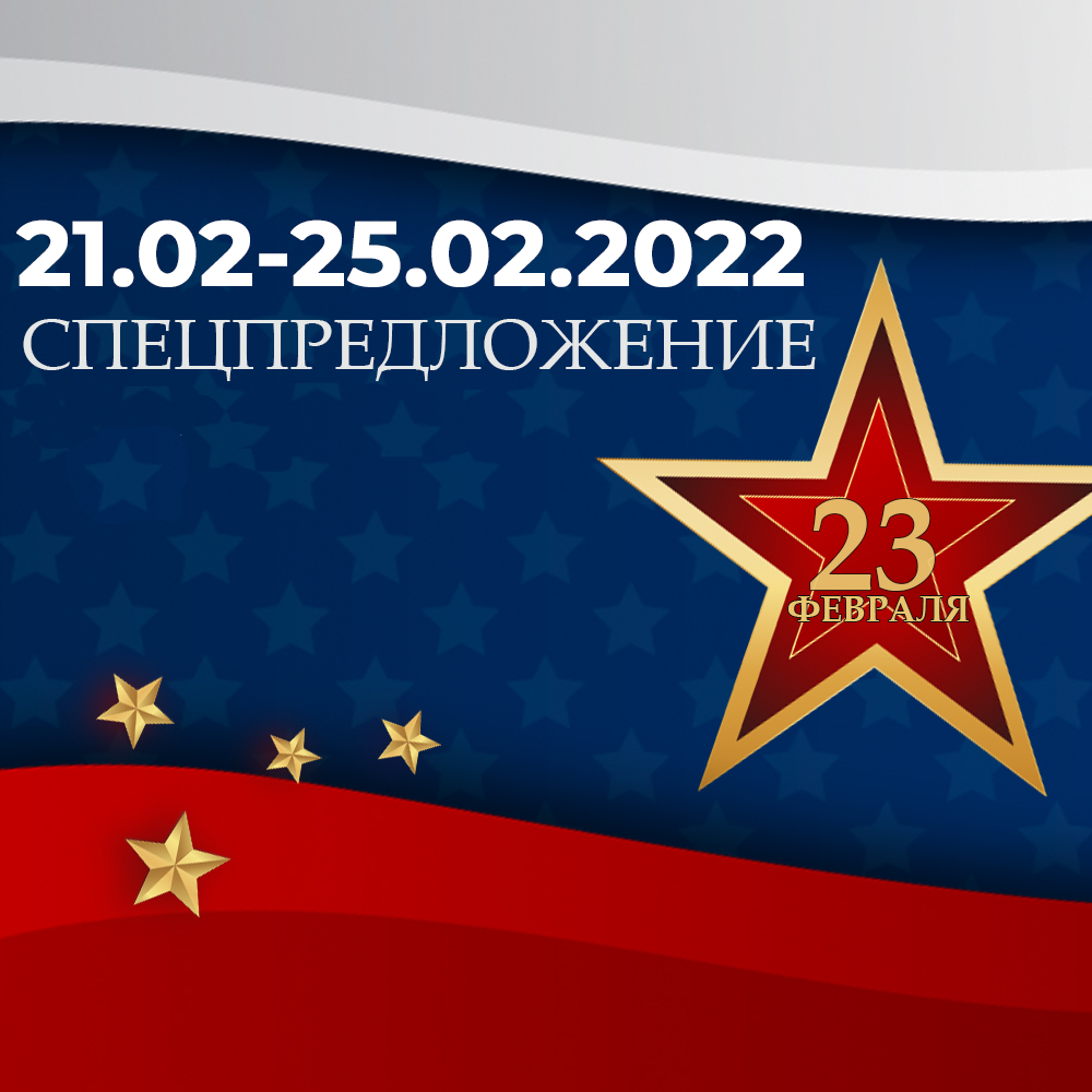 Праздничные акции и скидки к 23 февраля 2022 в tvoyinstrument.ru