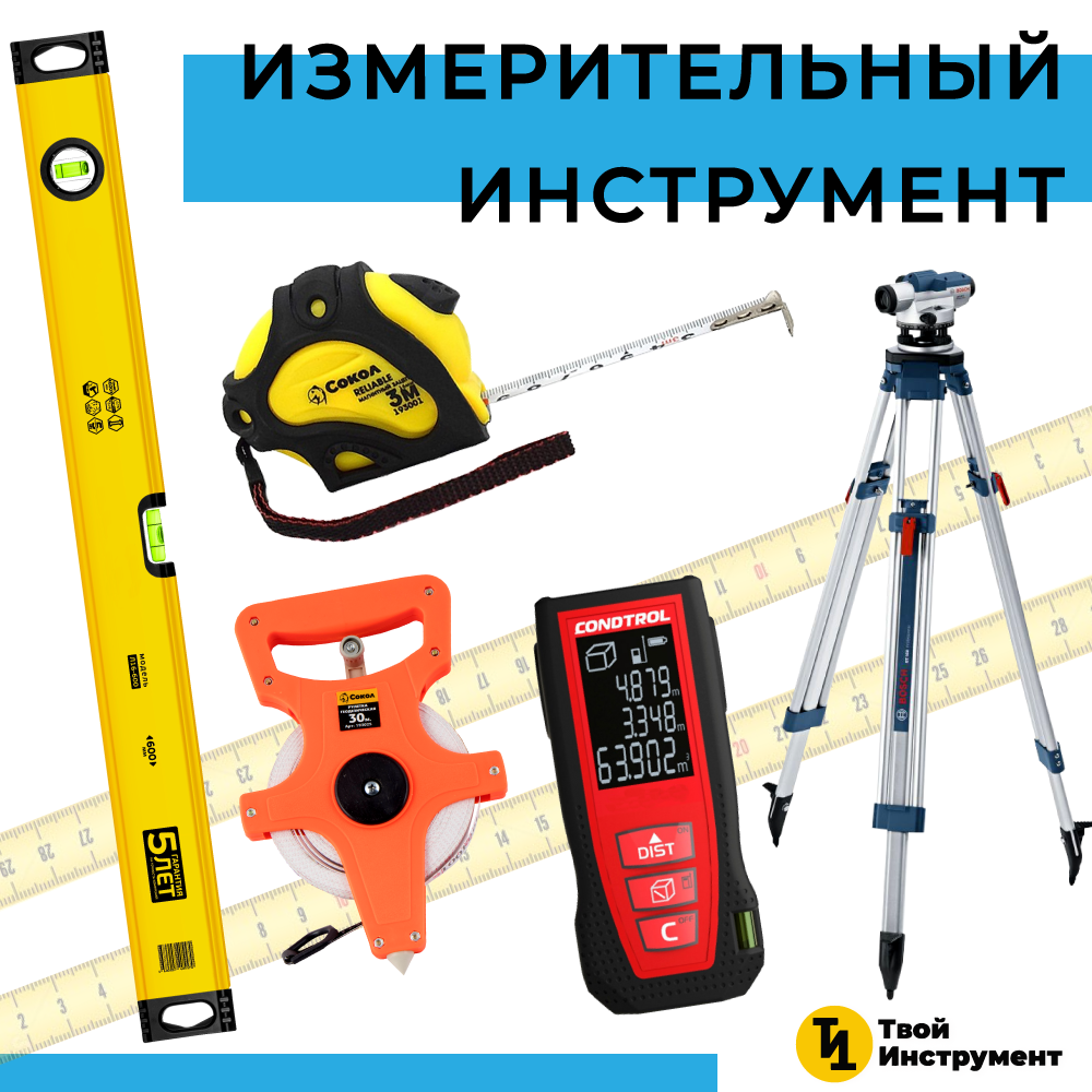 измерительный инструмент для строительства и ремонта в tvoyinstrument.ru