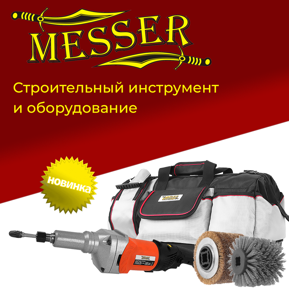 Messer — новый бренд на сайте Твой Инструмент