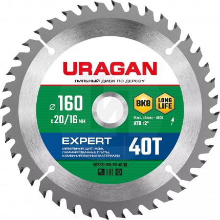 URAGAN Expert 160 x 20/16мм 40Т, диск пильный по дереву 36802-160-20-40_z01