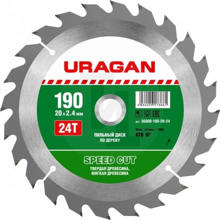 URAGAN Speed cut 190х20мм 24Т, диск пильный по дереву 36800-190-20-24