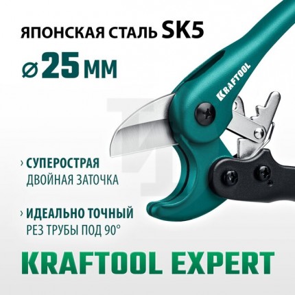 Высокоскоростной труборез по металлопластиковым и пластиковым трубам KRAFTOOL EXPERT-25 до 25 мм 23381-25_z01
