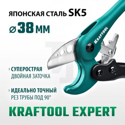 Высокоскоростной труборез по металлопластиковым и пластиковым трубам KRAFTOOL EXPERT-38 до 38 мм 23381-38_z01