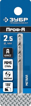 ЗУБР ПРОФ-А 2.5х57мм, Сверло по металлу, сталь Р6М5, класс А