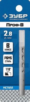 ЗУБР ПРОФ-В 2.8х61мм, Сверло по металлу, сталь Р6М5, класс В
