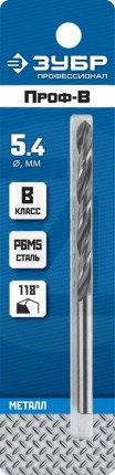 ЗУБР ПРОФ-В 5.4х93мм, Сверло по металлу, сталь Р6М5, класс В