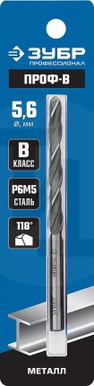 ЗУБР ПРОФ-В 5.6х93мм, Сверло по металлу, сталь Р6М5, класс В