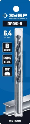 ЗУБР ПРОФ-В 6.4х101мм, Сверло по металлу, сталь Р6М5, класс В
