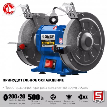 ЗУБР ПСТ-200 Профессиональный заточной станок, d200 мм, 500 Вт