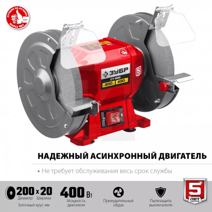 ЗУБР СТ-200 заточной станок, d200 мм, 400 Вт