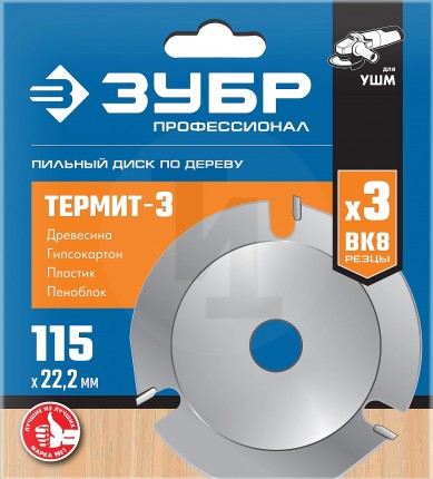 ЗУБР Термит-3 115х22,2мм, 3 резца, диск пильный по дереву для УШМ, усиленный 36857-115_z01
