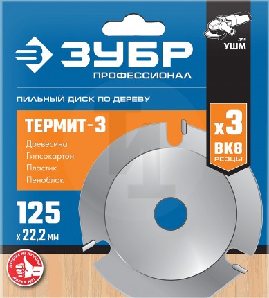 ЗУБР Термит-3 125х22,2мм, 3 резца, диск пильный по дереву для УШМ, усиленный 36857-125_z01