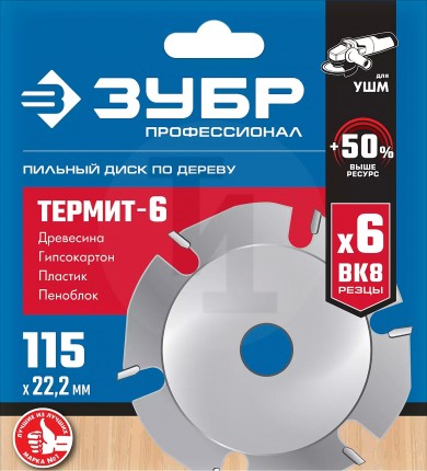 ЗУБР Термит-6 115х22,2мм, 6 резцов, диск пильный по дереву для УШМ, усиленный 36858-115
